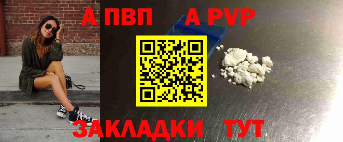 APVP  Вход с VPN  Альфа ПВП крисы CK  A PVP Crystall  Ухта  A-PVP СК КРИС 