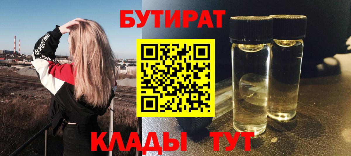 БУТИРАТ GHB Ухта