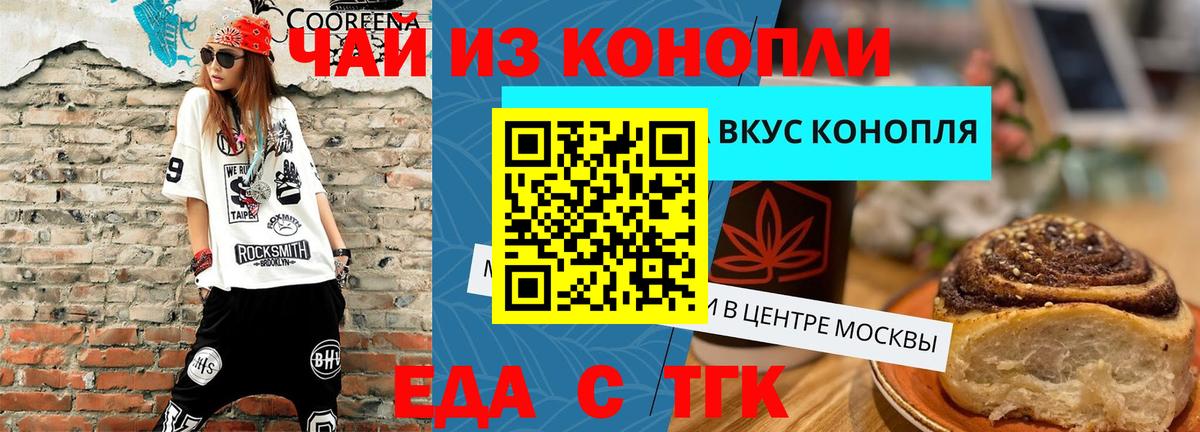 Еда ТГК конопля Ухта