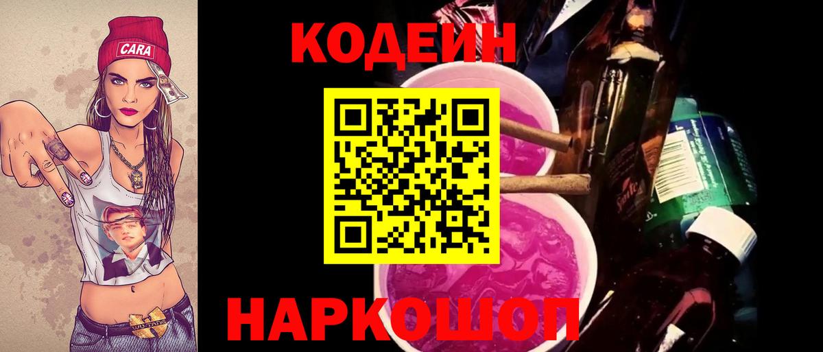 Ухта  Кодеиновый сироп Lean Purple Drank  Вход с VPN  Codein напиток Lean (лин) 