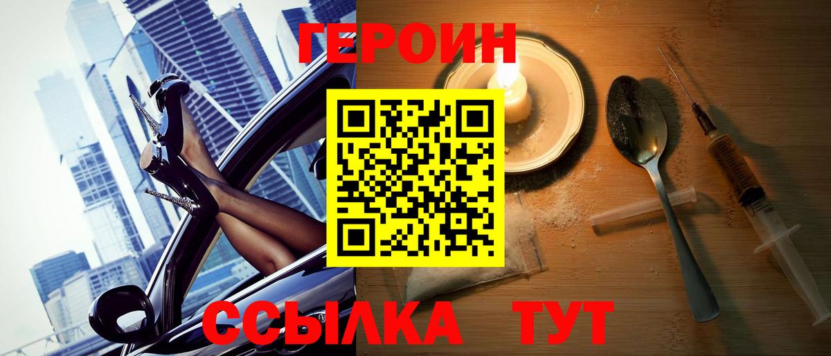 ГЕРОИН белый Ухта