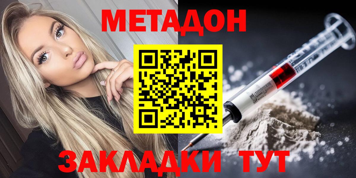 Метадон methadone  МЕТАДОН methadone  Ухта  Вход с VPN 